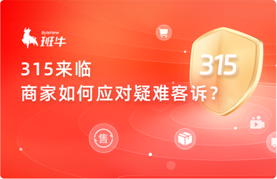 电商服务履约资讯页面配图