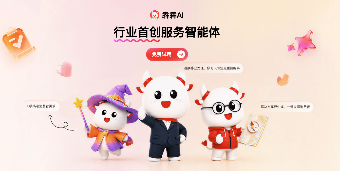 电商服务履约资讯页面配图